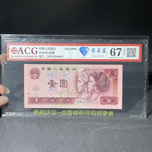 Q41943130 四版荧光纸币宝石蓝901爱藏评级高分纸币