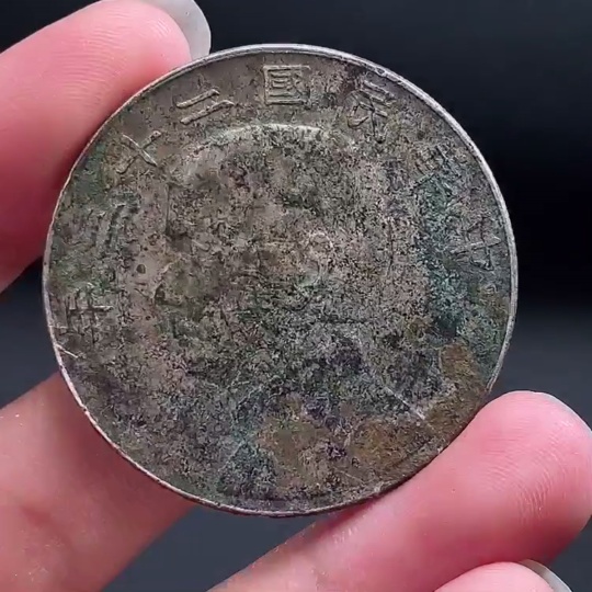 Q33854656 Republic of China Year 23 Sun Yat-sen Junk Silver Dollar