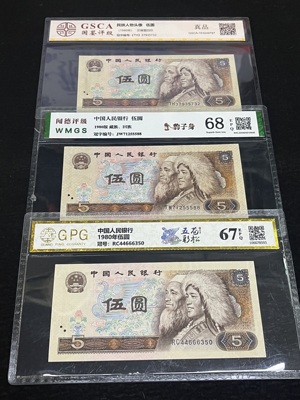 Q41876303 第四套人民币伍圆3张·含555和666豹子身 封装评级 号码非常不错了