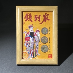 Q41943139 清代古钱币（钱到家）套装相框摆件