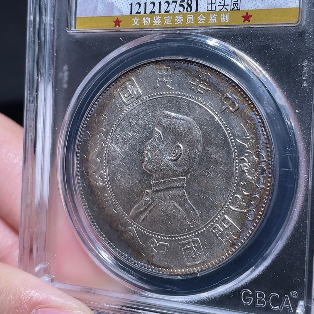 Q29384499 Sun Yat-sen Commemorative Silver Dollar of the Founding of the Republic