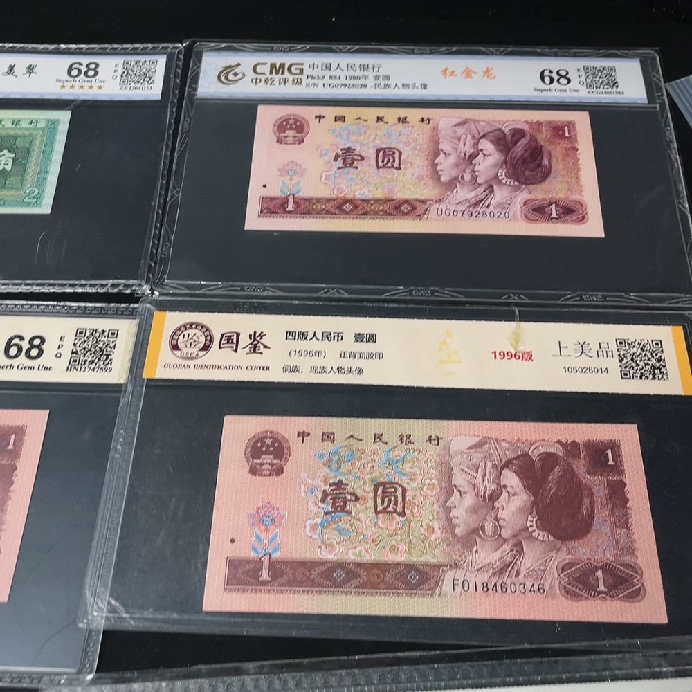Q23661739 Graded Banknotes - Fourth Series of RMB (Six Pieces)