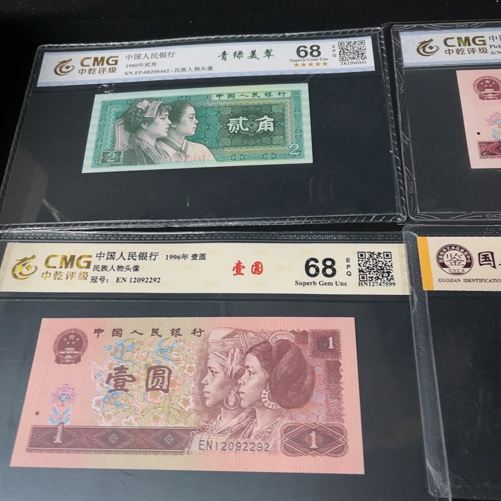 Q23661739 Graded Banknotes - Fourth Series of RMB (Six Pieces)