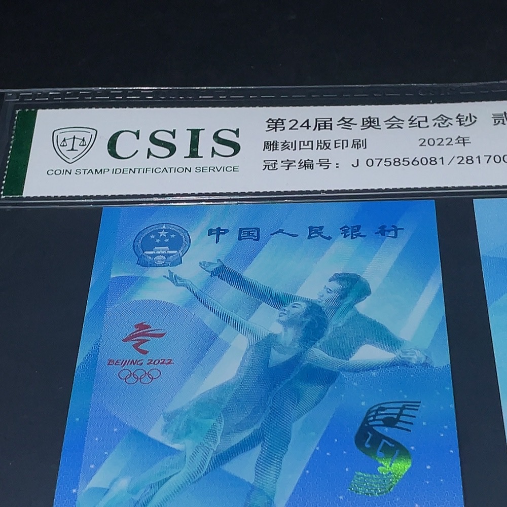 Q33843019 2022 Beijing Winter Olympics Commemorative Banknotes Two Graded Banknotes with Leopard Number