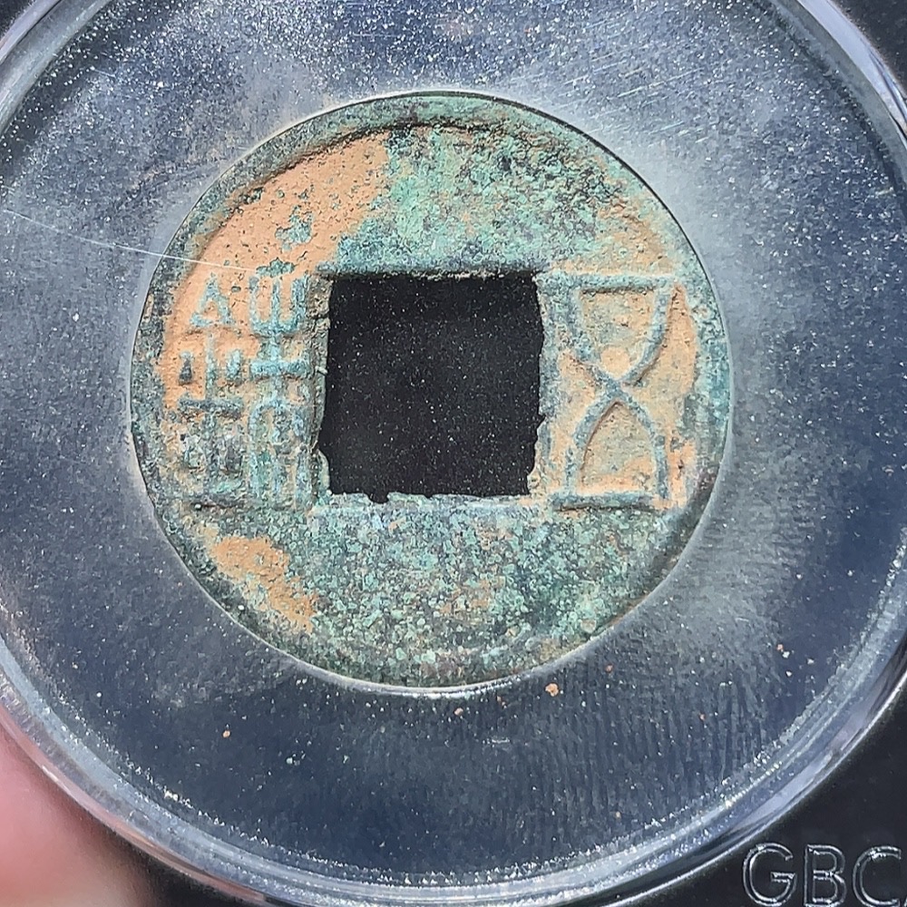 Q30476445 Han Dynasty Gengshi Wuzhu, GBCA Graded 85