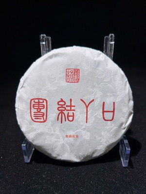 D40786886 红茶 2025年 团结丫口 100g 包装略完整 没有品鉴（新估价机制）