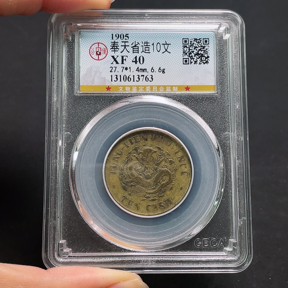 Q32764068 Gongbo Graded XF40 Fengtien Province B.Y. 10 Cash Copper Coin with Clear Characters and Dragon Design
