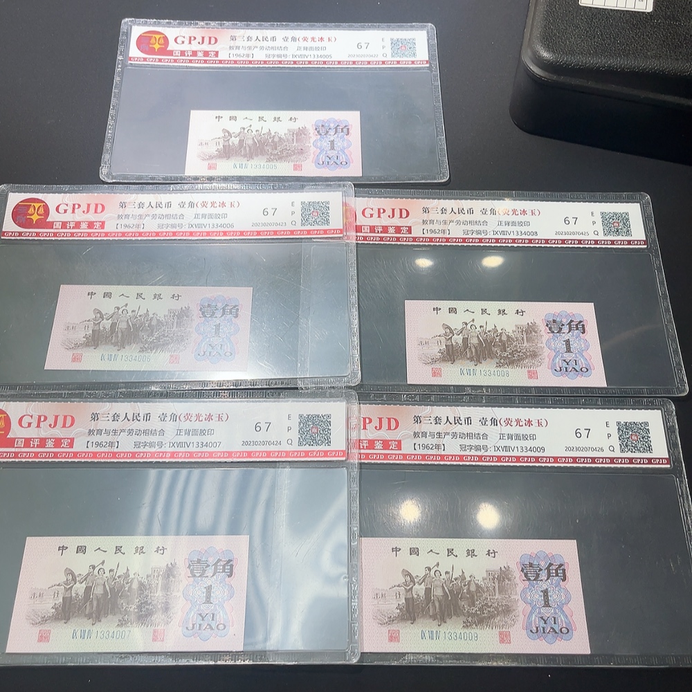 Q33914477 The Third Series of RMB 1 Jiao (Rural Theme) Five Consecutive Serial Numbers Graded Paper Money