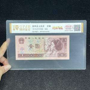 W43159081 第四版一元纸币