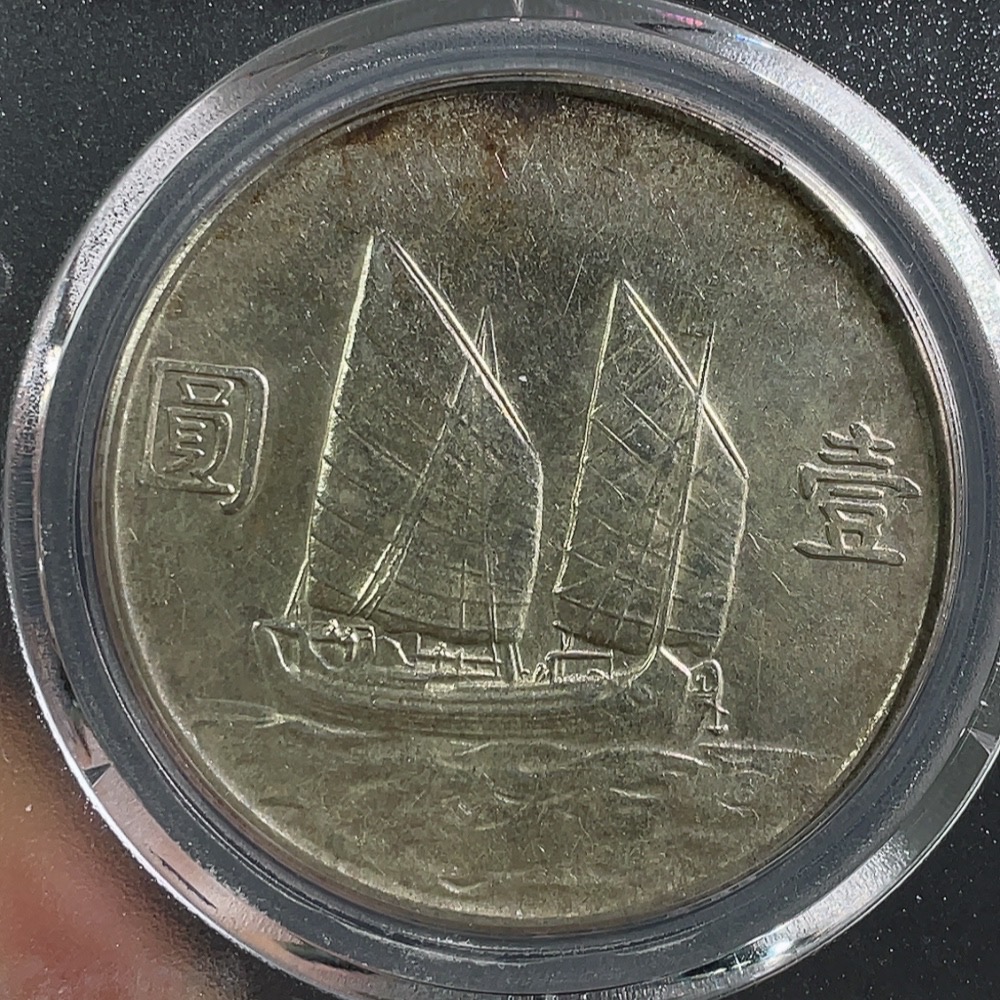 Q29343928 GBCA MS62 Sun Yat-sen Portrait Silver Dollar