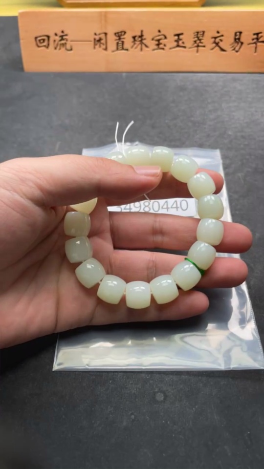 H34980440 Hetian Jade Bracelet, Approx. 12.7mm Beads, Total Weight Approx. 64.3g