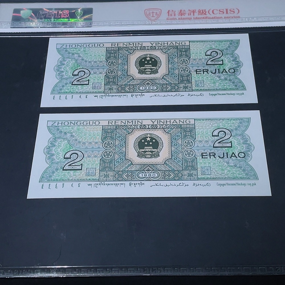 Q33936617 Fourth Series RMB 20-cent Banknote, Same Number Pair Graded Set (Two Sets)