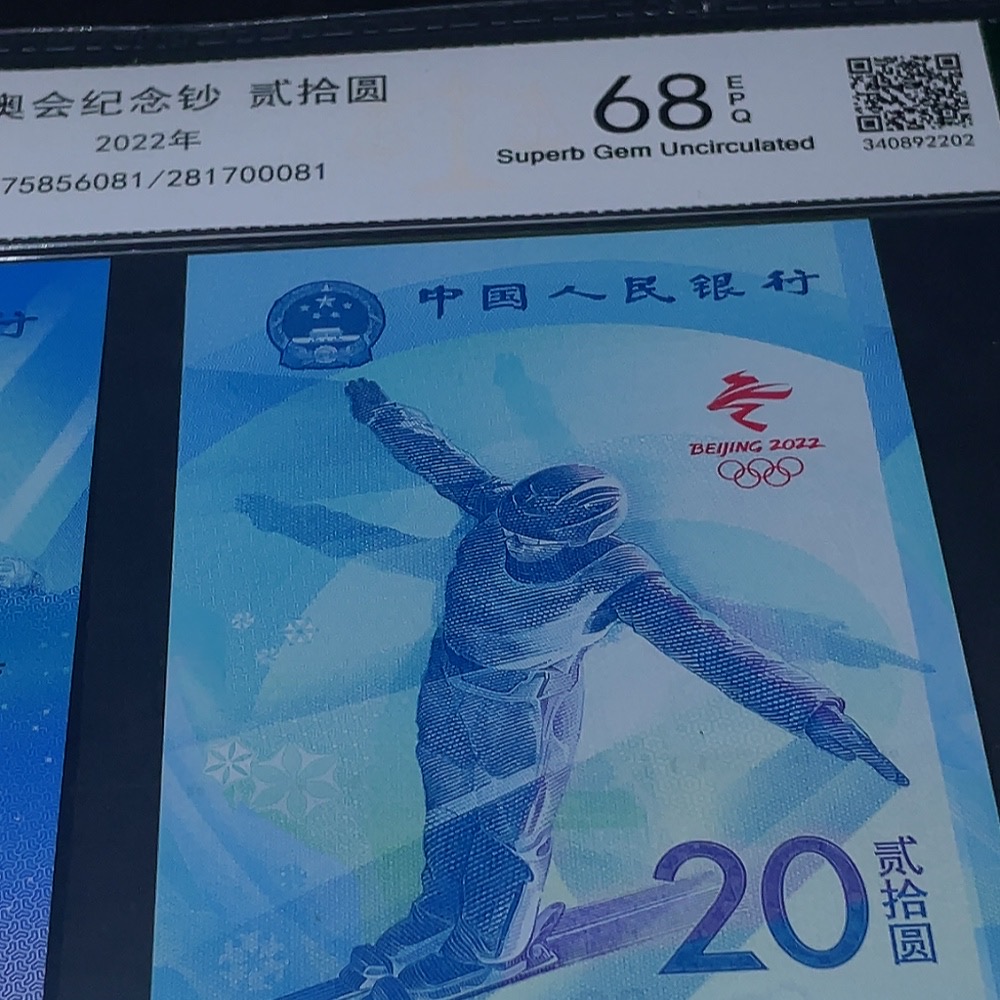 Q33843019 2022 Beijing Winter Olympics Commemorative Banknotes Two Graded Banknotes with Leopard Number