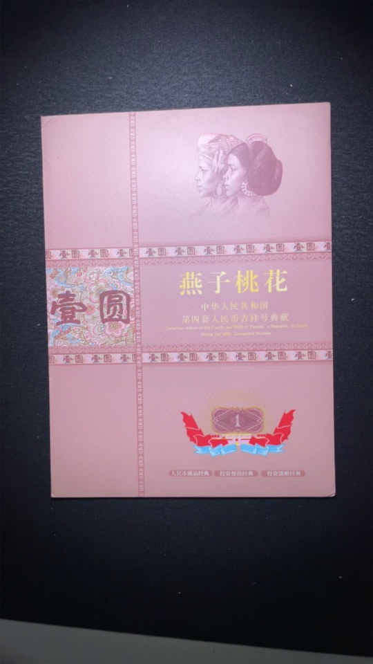 Q23574862 Fourth Edition RMB 1996 Version One Yuan Ten Consecutive Numbered Banknotes