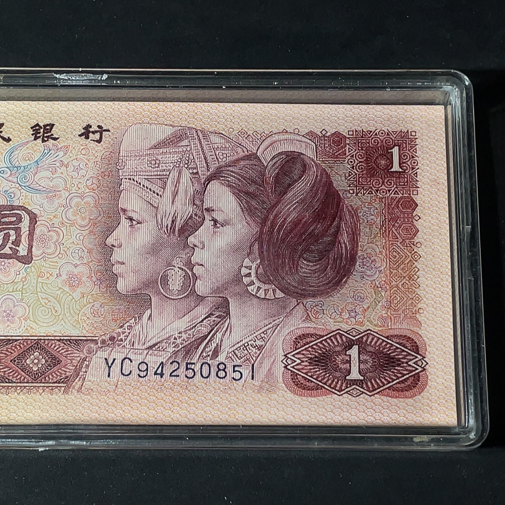 Q24764201 The Fourth Series of RMB 80 Version One Yuan 50 Consecutive Numbers with Leopard Number 888 Banknote