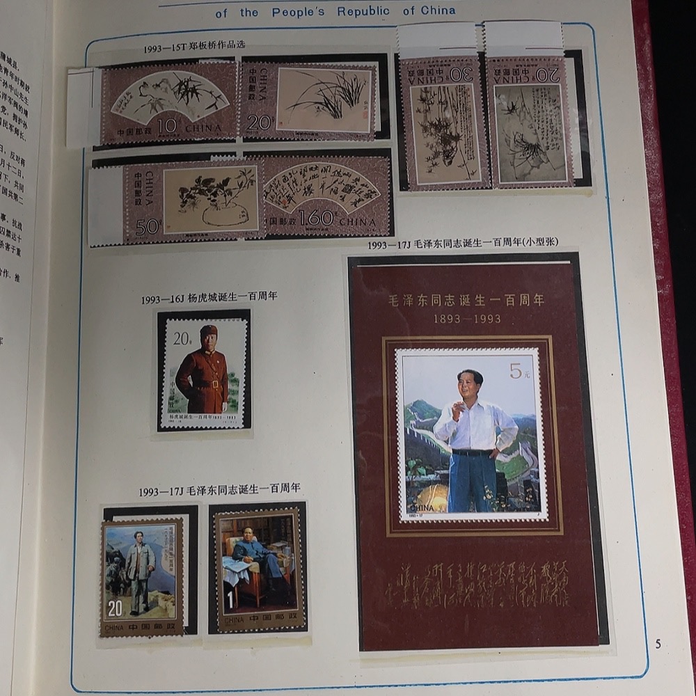 Q24763900 1993 China Stamp Yearbook