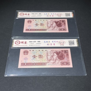 Q41943397 四版961带豹子号两张连号评级纸币