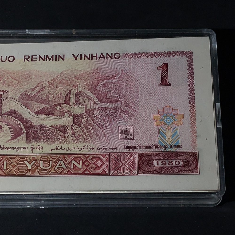 Q24764201 The Fourth Series of RMB 80 Version One Yuan 50 Consecutive Numbers with Leopard Number 888 Banknote