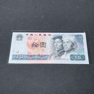 Q41943231 四版纸币8010直板原票无47