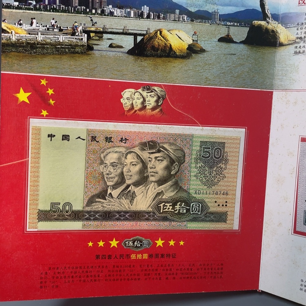 W20287165 Banknotes Fourth Edition RMB Commemorative Collection