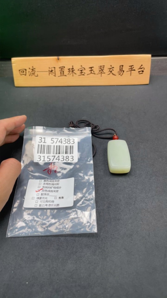 H31574383 Hetian Jade Plain Pendant