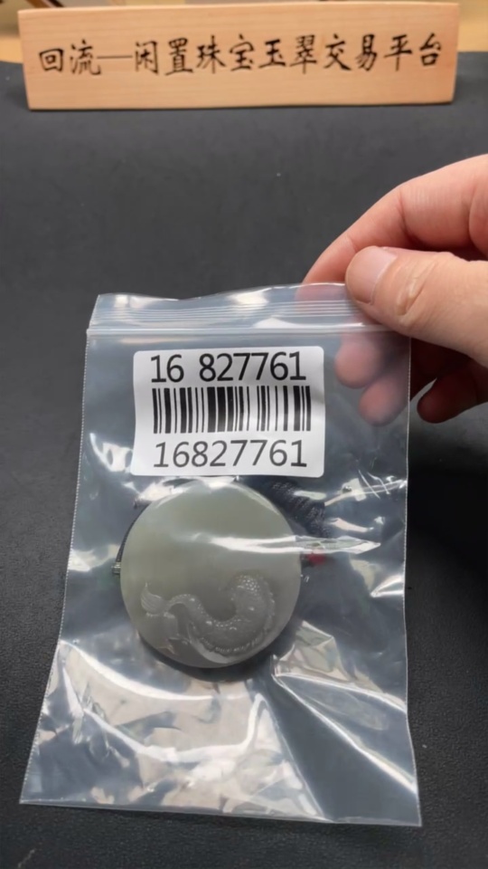 H16827761 Hetian Jade Pendant Dragon Plaque Gross Weight Approx. (with rope) 60.1g