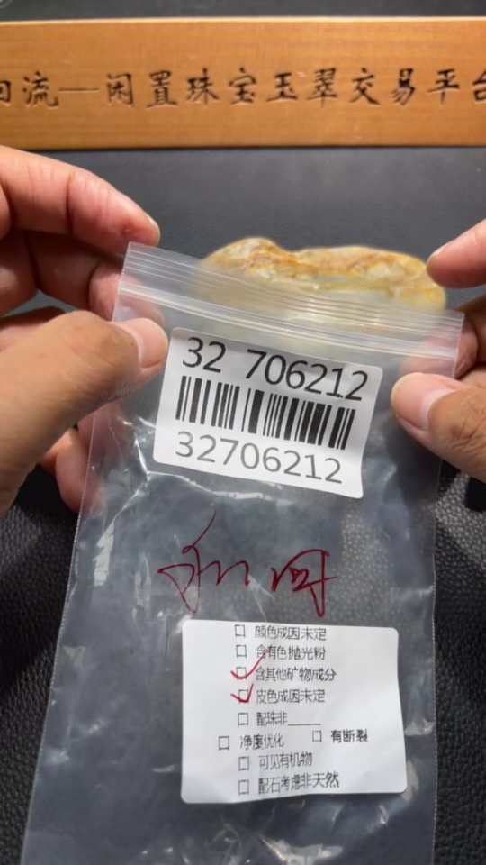 H32706212 Hetian Jade with undetermined skin color origin, containing other mineral components, total weight approximately 291.5g