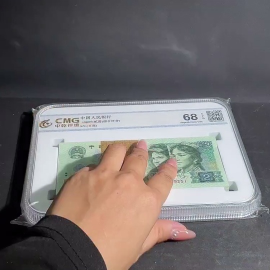 Q21408375 Fourth Set RMB 80 Edition Two Yuan Hundred-Piece Banknotes
