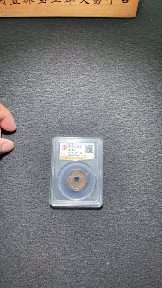 Q26951929 Ancient Coin, Qing Dynasty, Three Feudatories Coin, Hong Hua Tong Bao, Large Pattern, GBCA Graded 82
