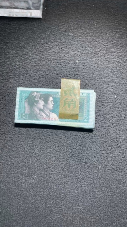 Q27079495 The Fourth Set of RMB 20 Cents One Knife 100 Consecutive Numbered Banknotes