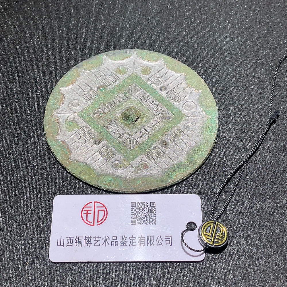 W36217098 Western Han Dynasty Grass-Leaf Pattern Inscribed Bronze Mirror "Light of the Sun, Illumination Under Heaven", Bronze Mirror, Top Condition, Clear Mold with Bronze Luster, Miscellaneous