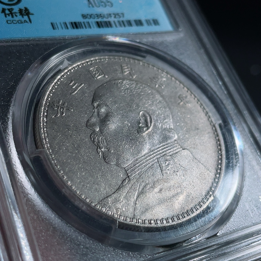 W34993740 Doubtful Republic of China Year Three Yuan Datou (Baocui Graded Encapsulated)