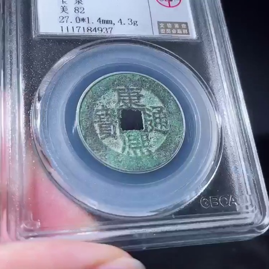 Q26018697 Ancient Coin - Qing Dynasty Kangxi Tongbao, Baoquan Mint, GBCA Slabbed MS 82