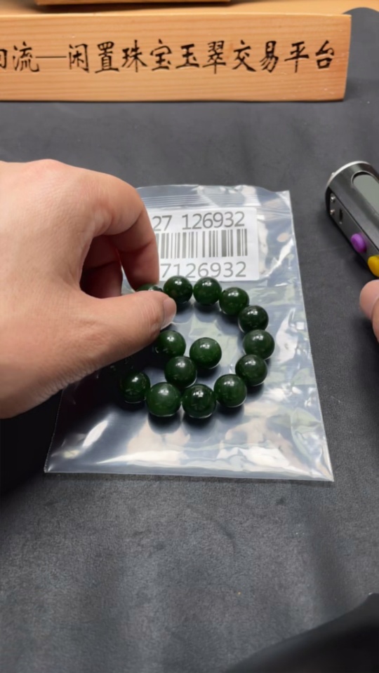 H27126932 Hetian Jade Bracelet    Approx. 13.2mm    Total Weight Approx. 64.1g