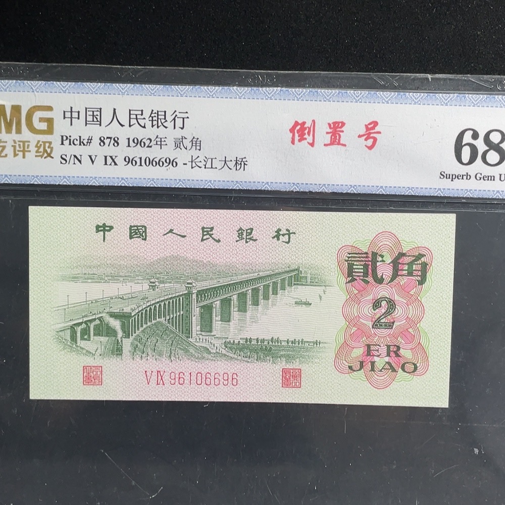 Q27169384 Third Set of RMB Two Jiao Reversed Number Blurred Number Extremely Fine Note