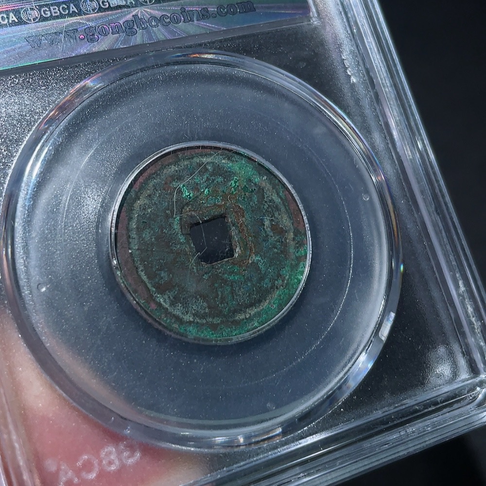 Q33937544 GBCA Graded 85 Ming Dynasty Hongwu Tongbao Unadorned Small Flat Coin Ancient Coin