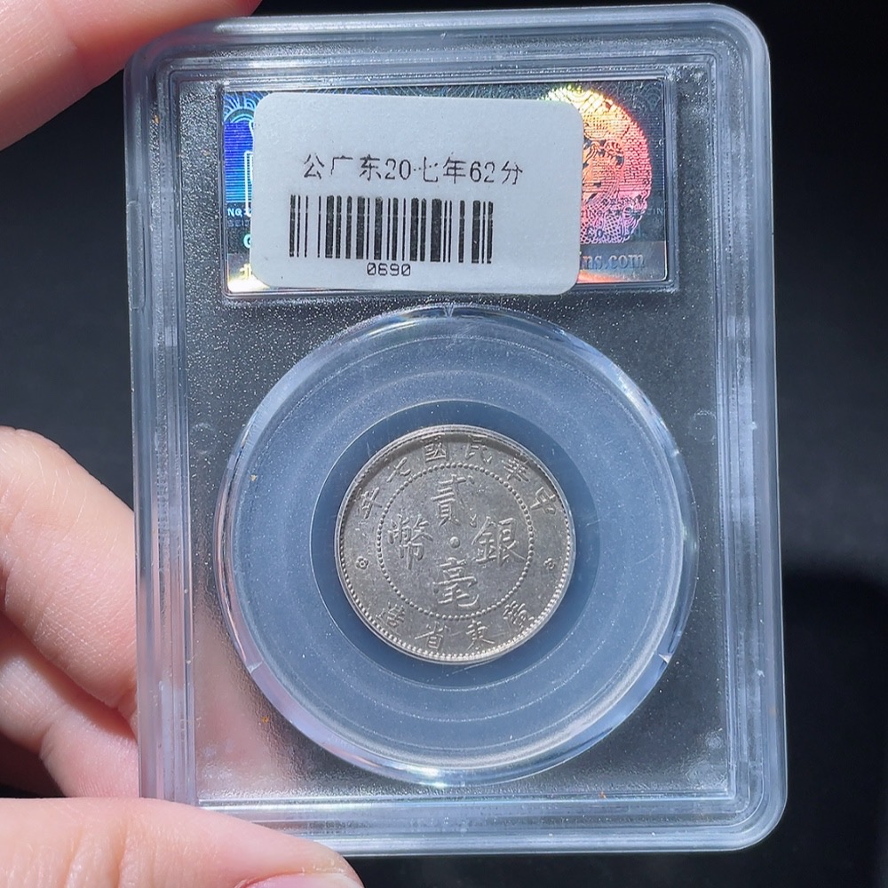 Q26019689 Silver Coin GBCA MS62 Graded 7th Year of the Republic of China Guangdong Province 20 Cents Silver Coin