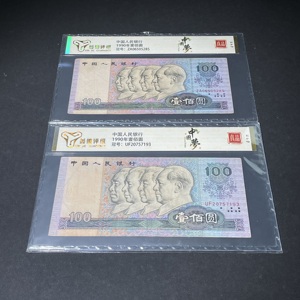Q41943422 第四套人民币90版壹佰圆钞两张流通品相评级纸币