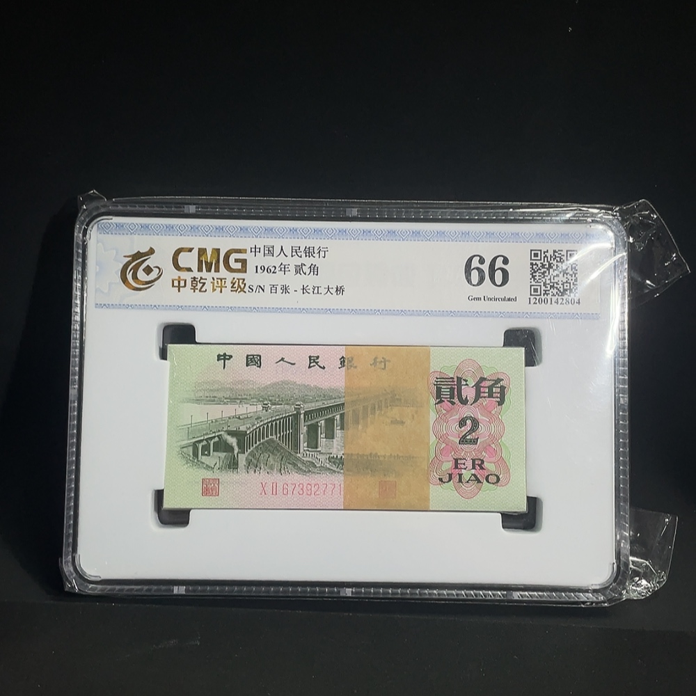 Q21384893 Third Set of RMB Two Jiao One Knife Banknote