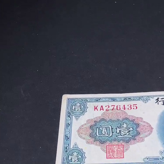 Q33936449 1945 Republic of China Banknotes Central Bank Gold Yuan Certificate One Dollar US Note Version Two Pieces