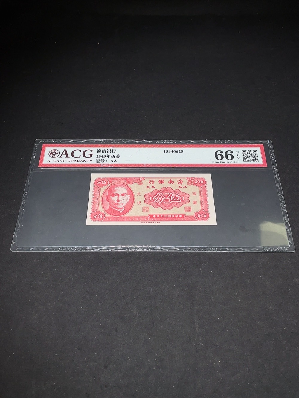 Q33844204 Ai Cang Graded 66 Hainan Bank Five Cents Republic of China Banknote Uncirculated