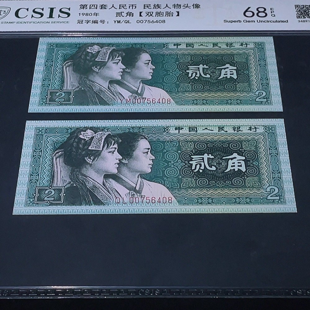 Q33936617 Fourth Series RMB 20-cent Banknote, Same Number Pair Graded Set (Two Sets)