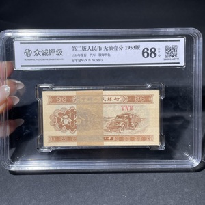 Q41943244 二版汽车壹分百连无油版评级盒子装纸币