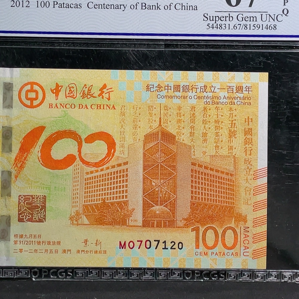 Q32763397 2012 Macau Most Beautiful Lotus Commemorative Banknote