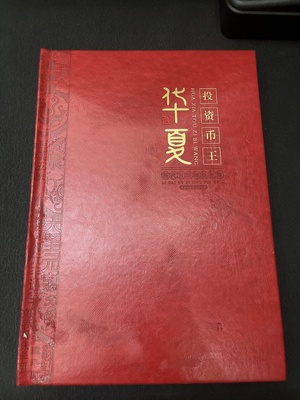 Q33915745 China Investment Coin King