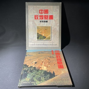Q41943174 中国敦煌壁画专题邮票册