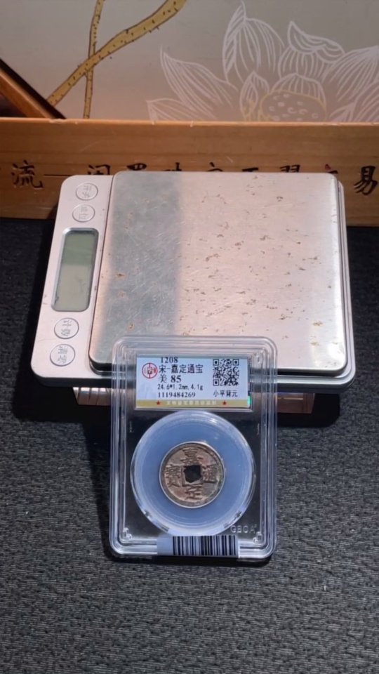 Q32717113 Gongbo Graded 85 Jiading Tongbao with Reverse Yuan Ancient Coin