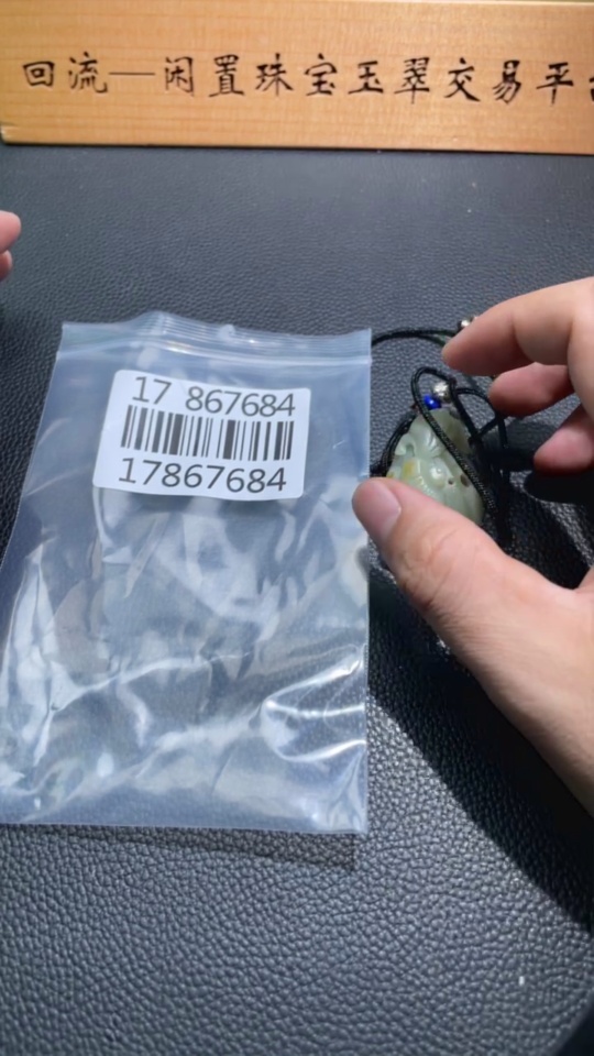 H17867684 Hetian Jade Pendant 'Abundant Year After Year' with Cord, Total Weight 37.51g, Undetermined Skin Color Origin