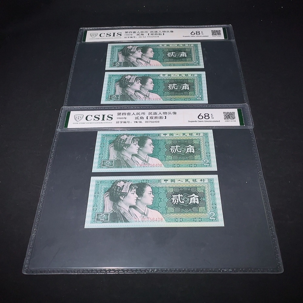 Q33936617 Fourth Series RMB 20-cent Banknote, Same Number Pair Graded Set (Two Sets)