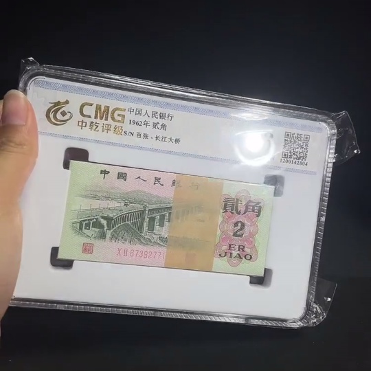 Q21384893 Third Set of RMB Two Jiao One Knife Banknote